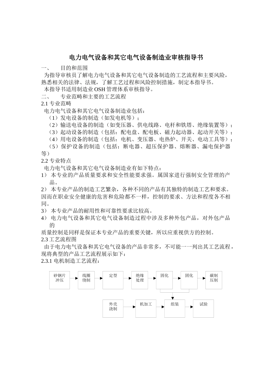 电力电气设备和其它电气设备制造业_第1页