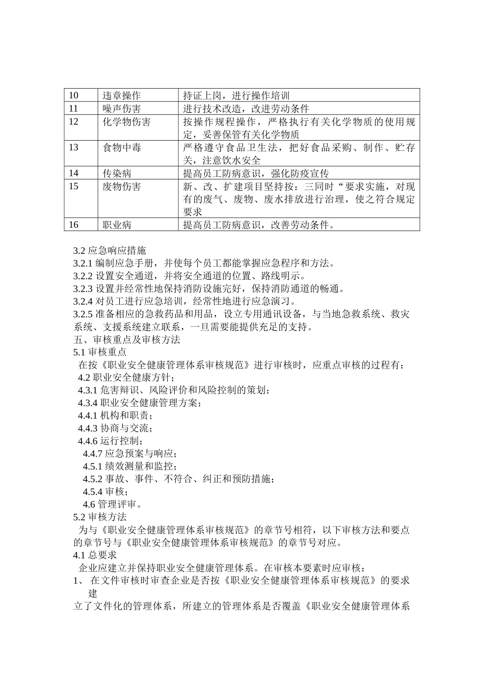 电力电气设备和其它电气设备制造业_第3页
