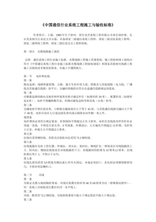 《中国通信行业系统工程施工与验收标准》