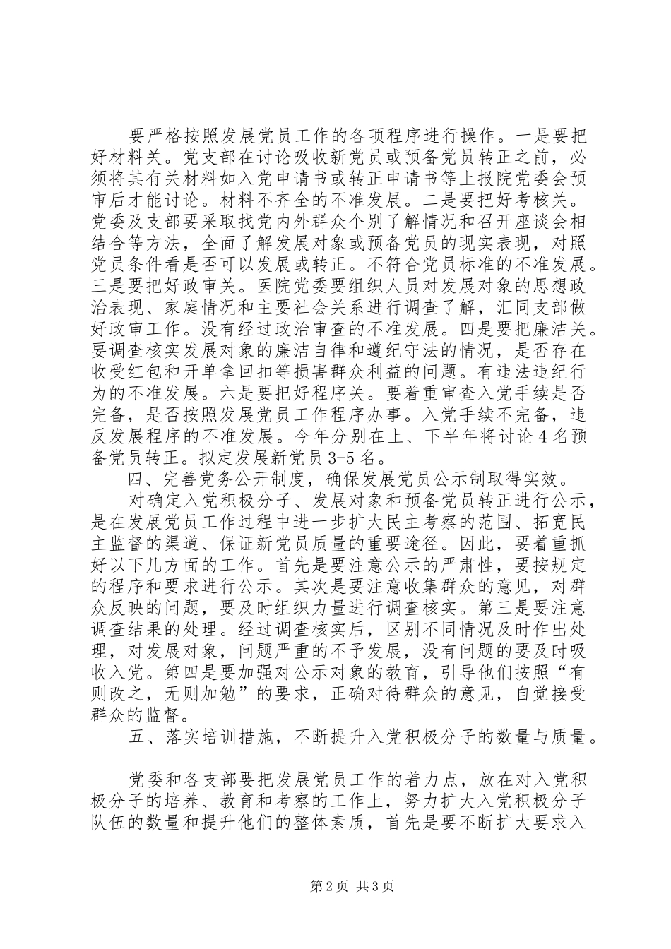 医院二00六年发展党员工作计划 _第2页
