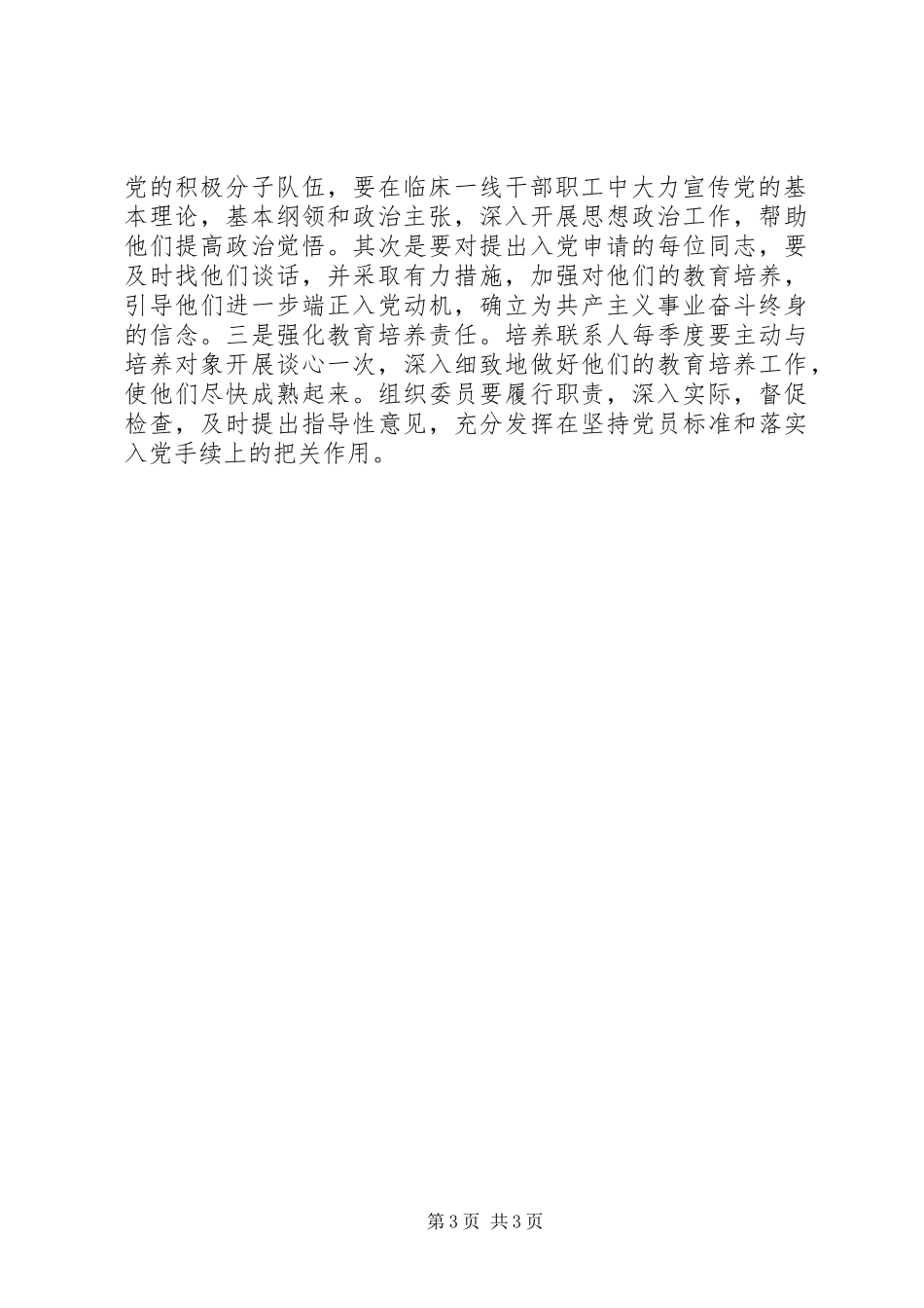 医院二00六年发展党员工作计划 _第3页