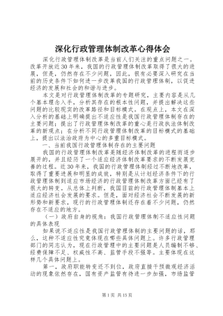 深化行政管理体制改革心得体会