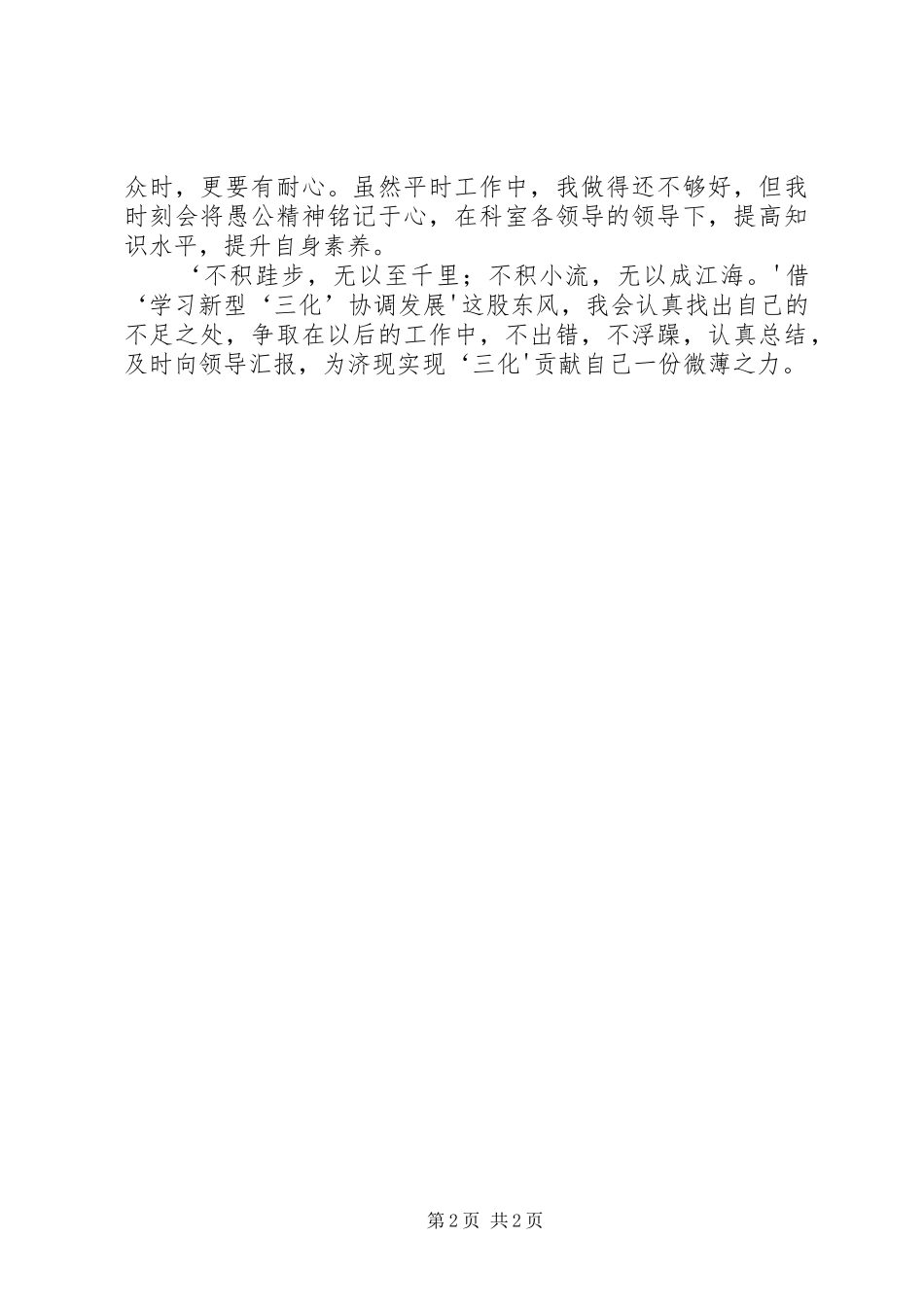 新型“三化”协调发展心得体会_第2页