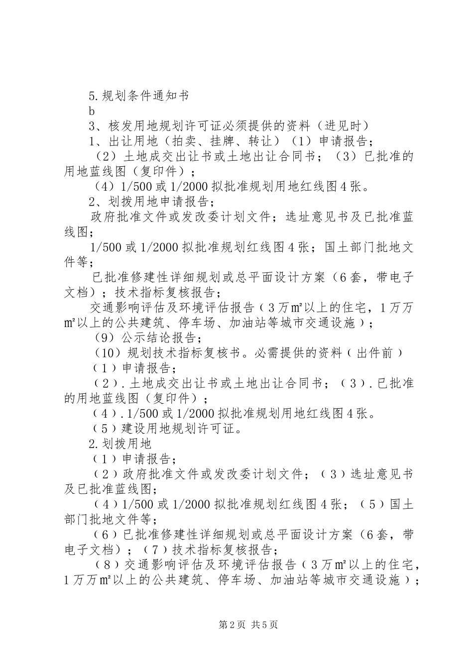 XX市规划局行政许可程序_1 _第2页