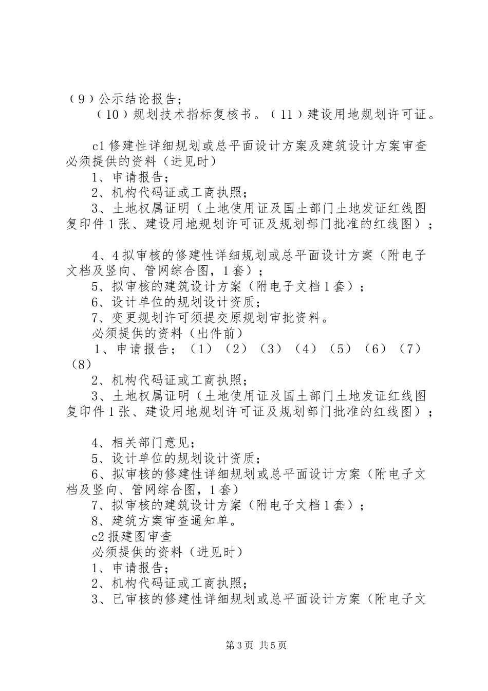 XX市规划局行政许可程序_1 _第3页