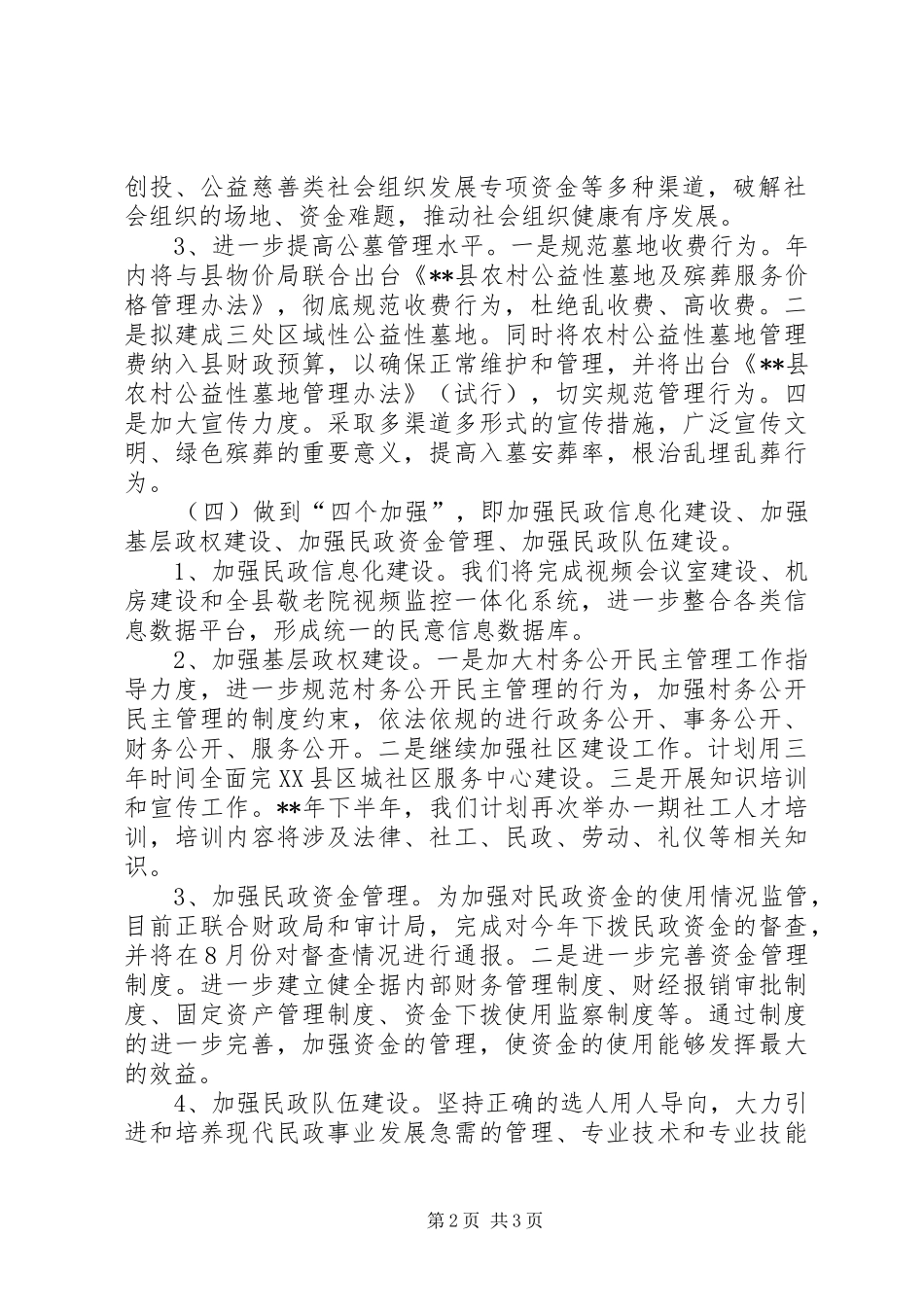民政局XX年下半年工作计划 _第2页