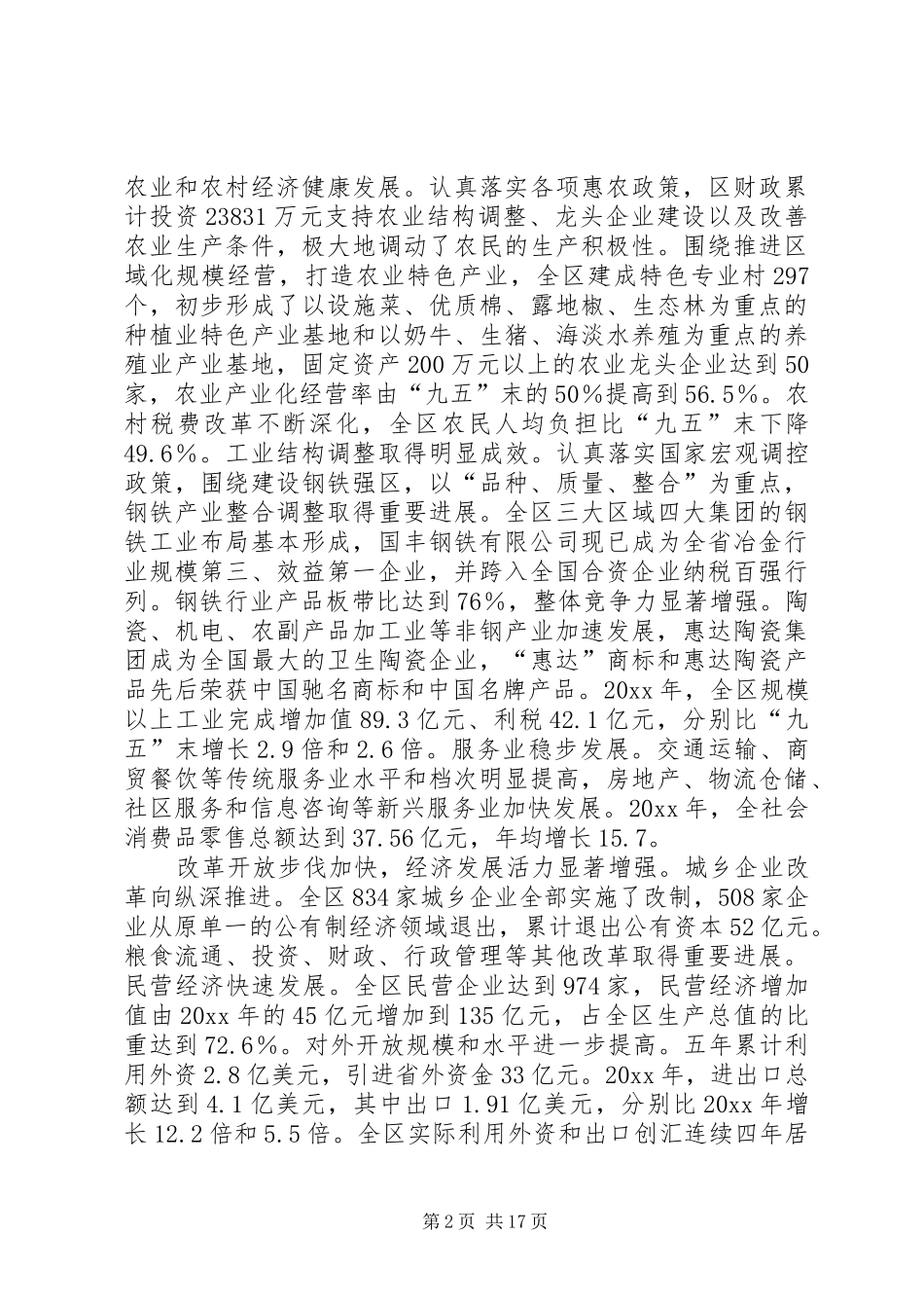 关于国民经济和社会发展第十一个五年规划纲要的报告 _第2页