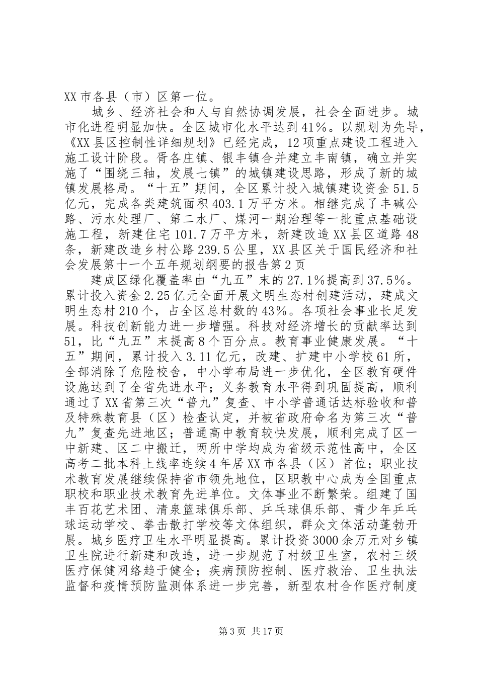 关于国民经济和社会发展第十一个五年规划纲要的报告 _第3页