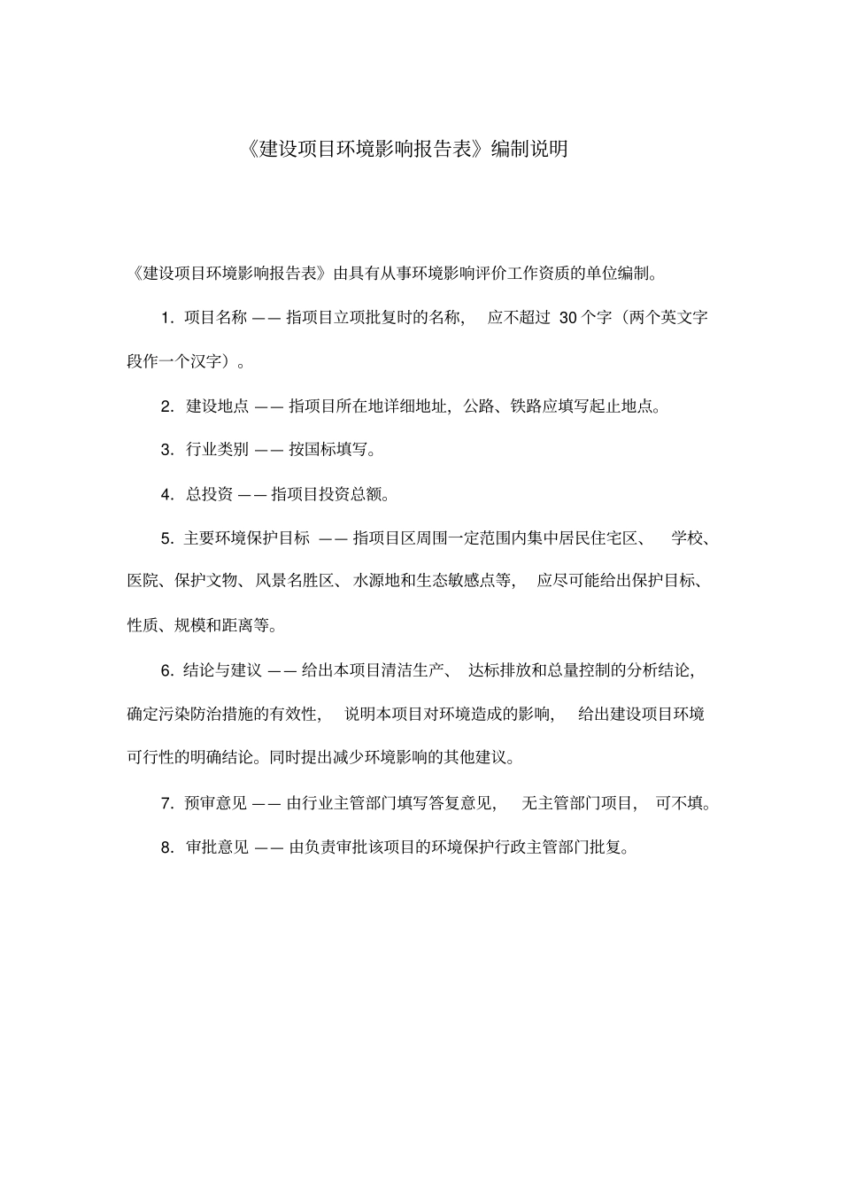 农业生态园项目环境评价报告表_第1页