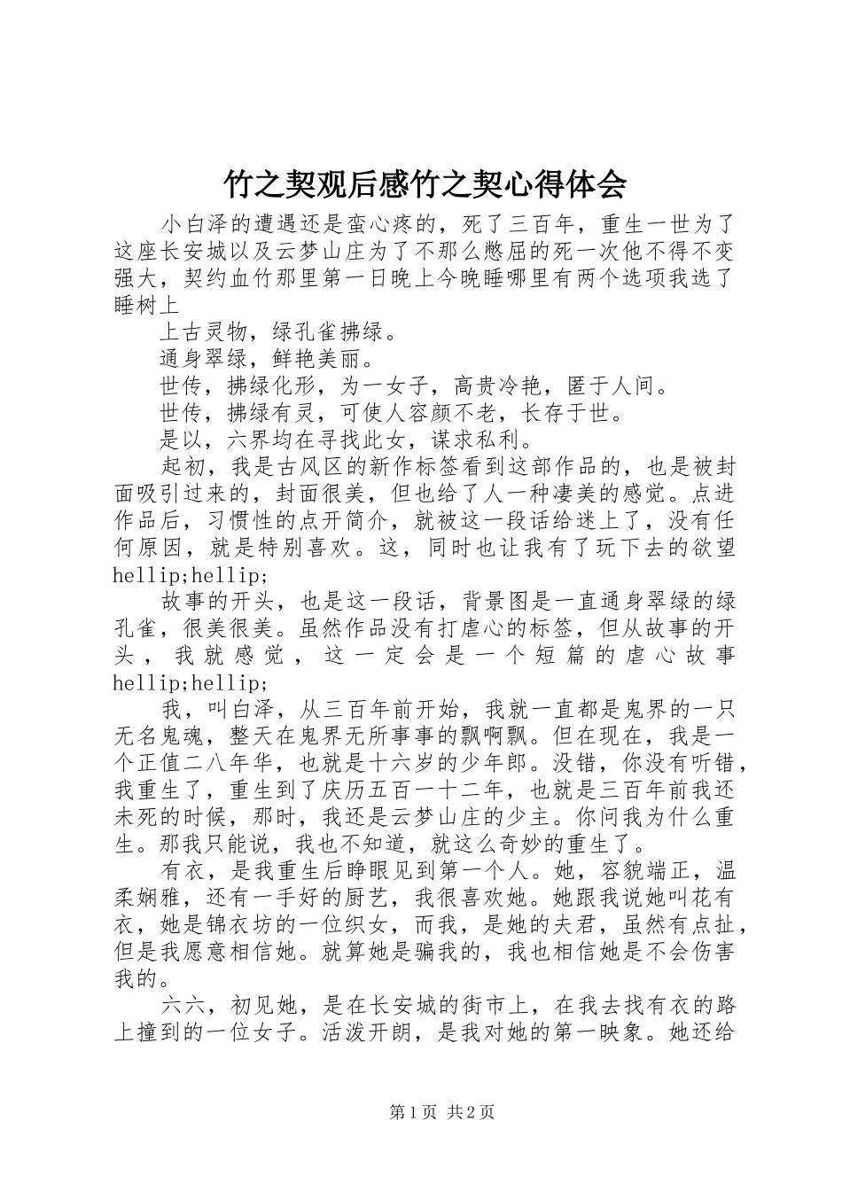 竹之契观后感竹之契心得体会_第1页