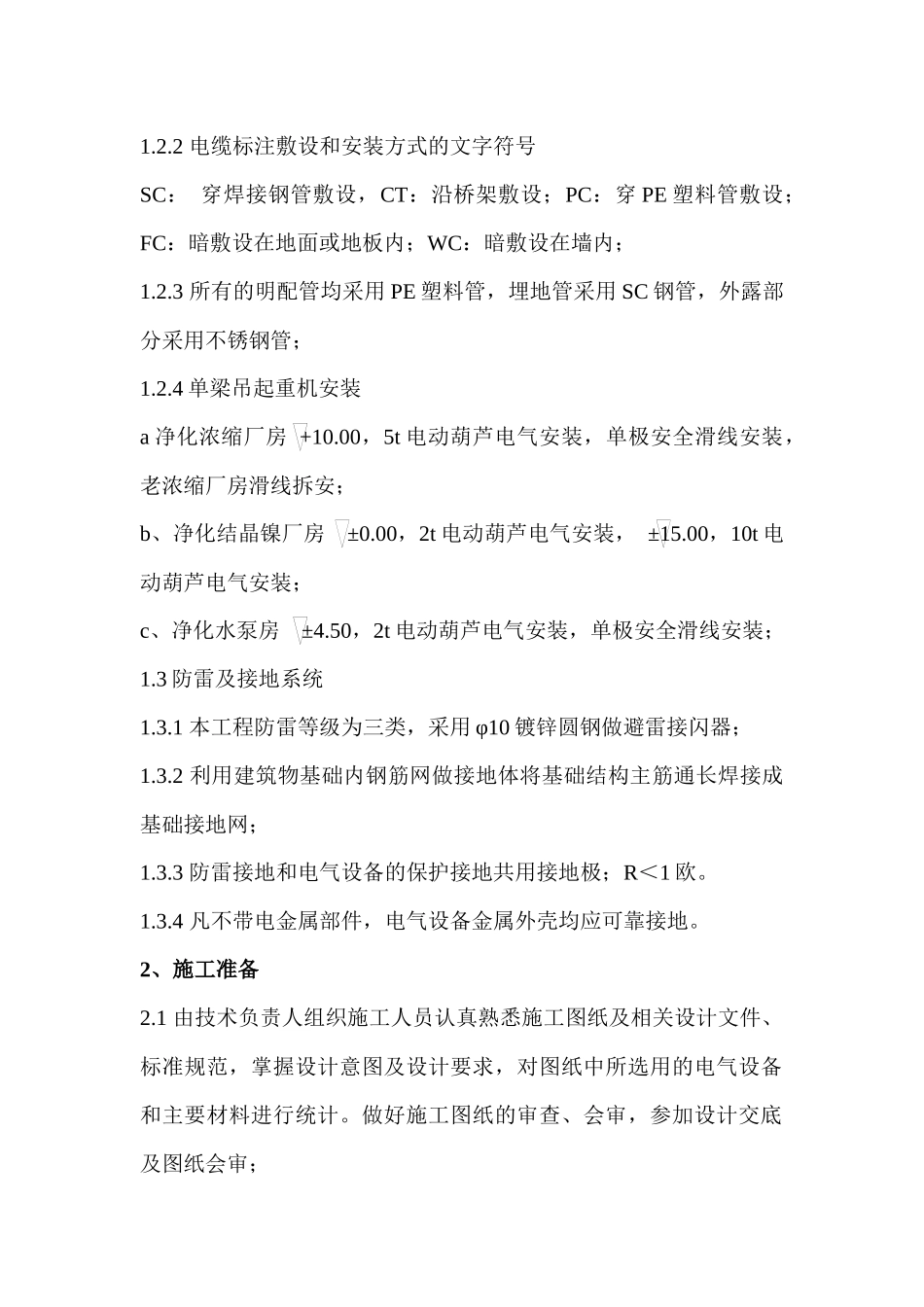 电气安装工程施工技术_第2页