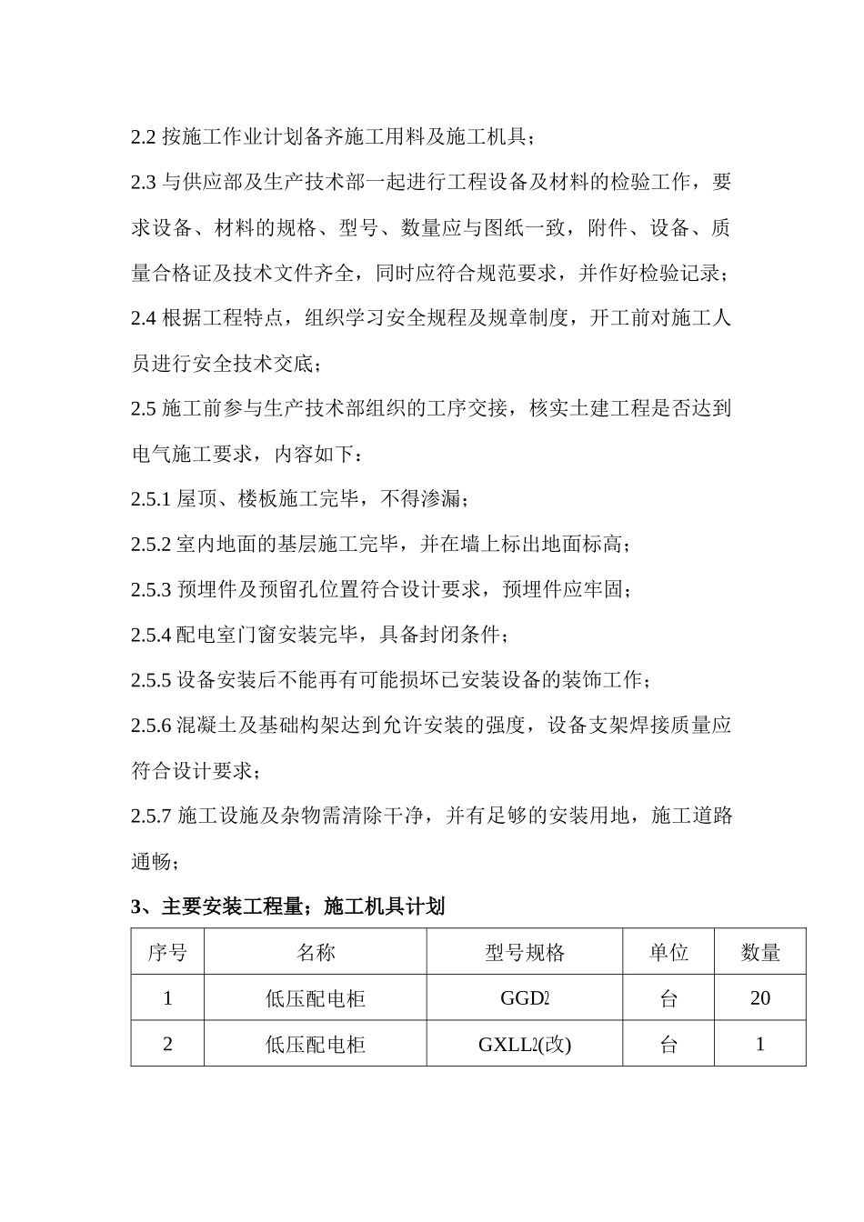 电气安装工程施工技术_第3页