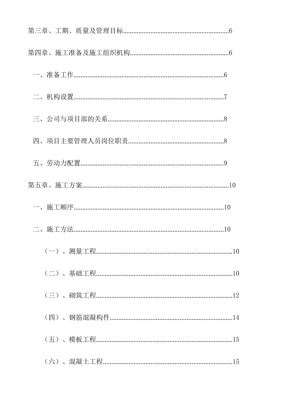 中煤铁艺围墙工程施工组织设计范文_第2页
