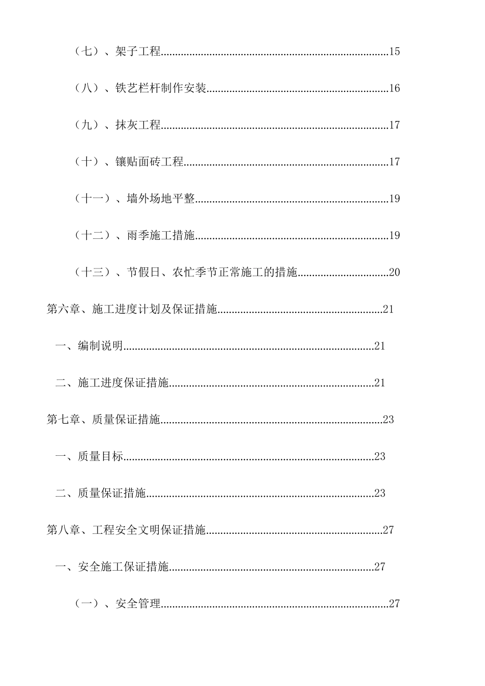 中煤铁艺围墙工程施工组织设计范文_第3页