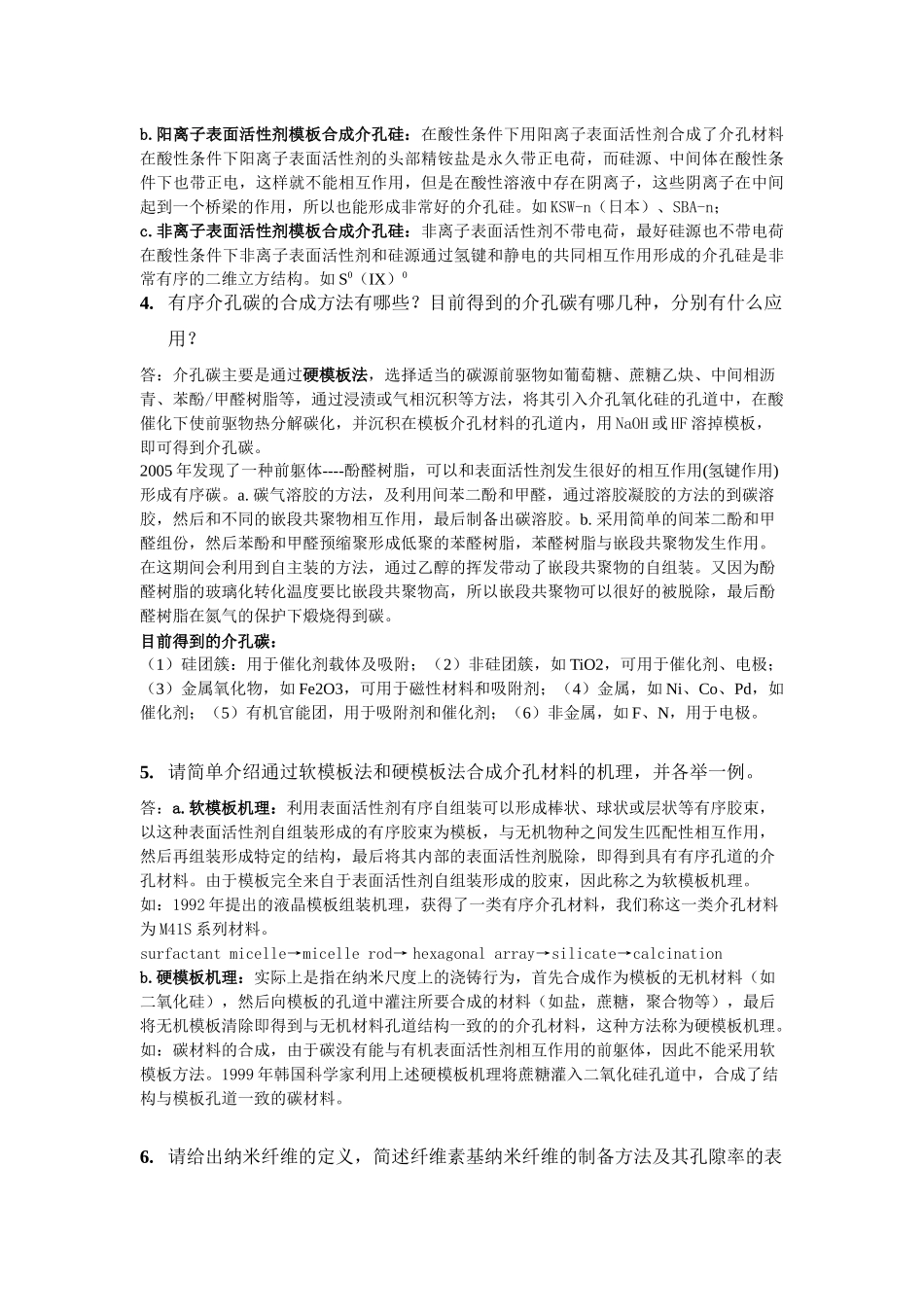 先进材料进展复习资料_第2页