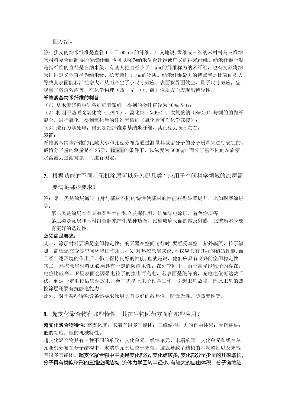 先进材料进展复习资料_第3页