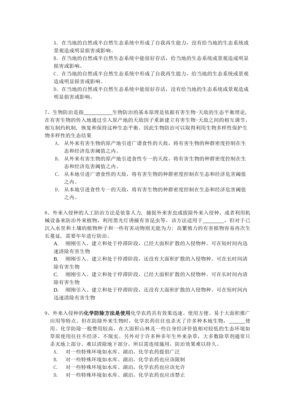 贵州省青少年认识外来入侵有害生物知识竞赛试题(小学组..._第2页