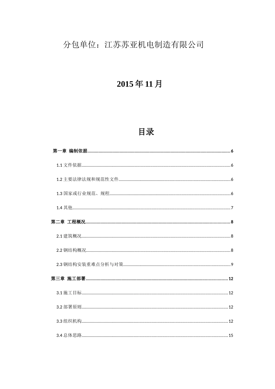 某地产·城市公馆钢结构施工组织设计_第2页