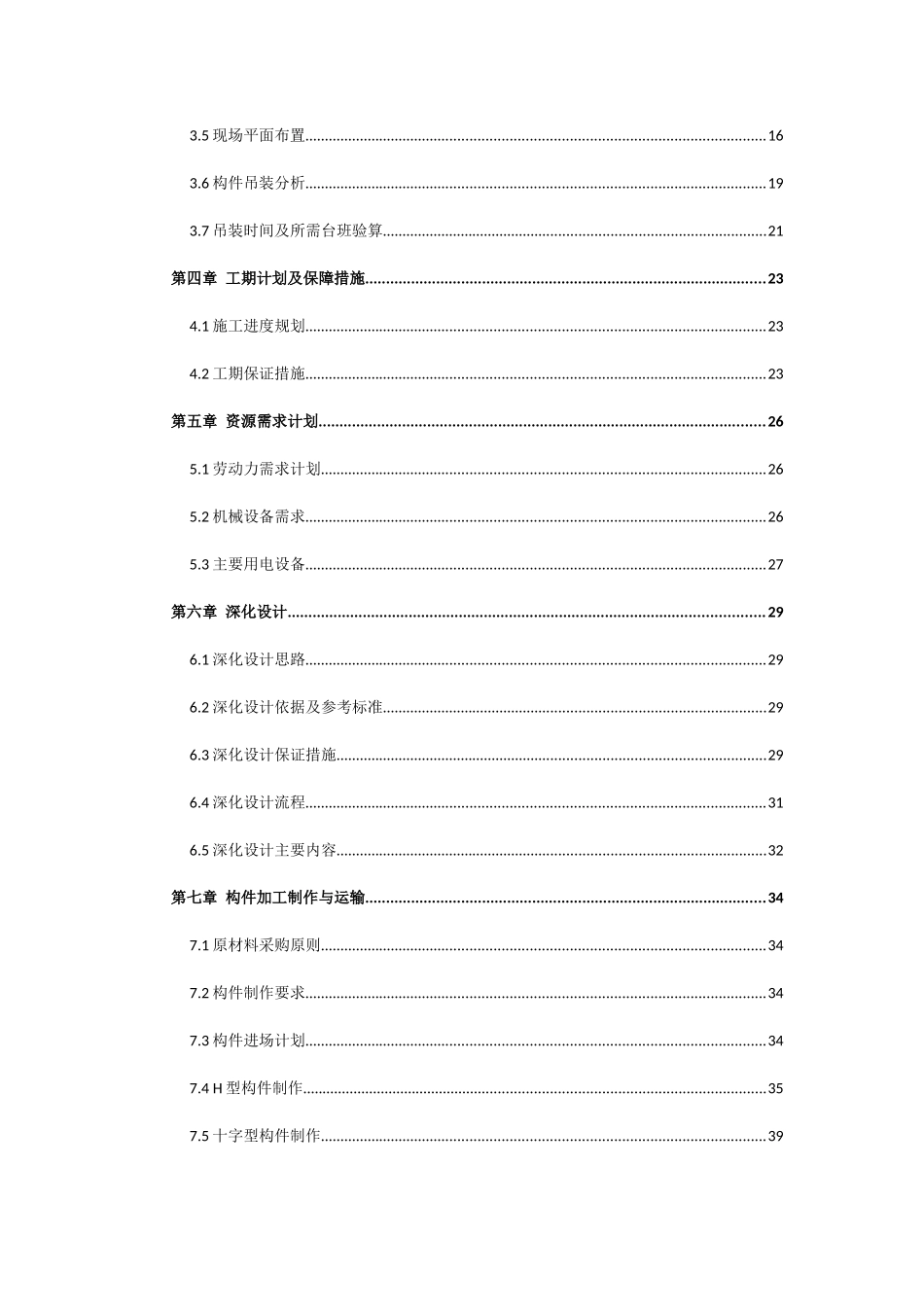 某地产·城市公馆钢结构施工组织设计_第3页