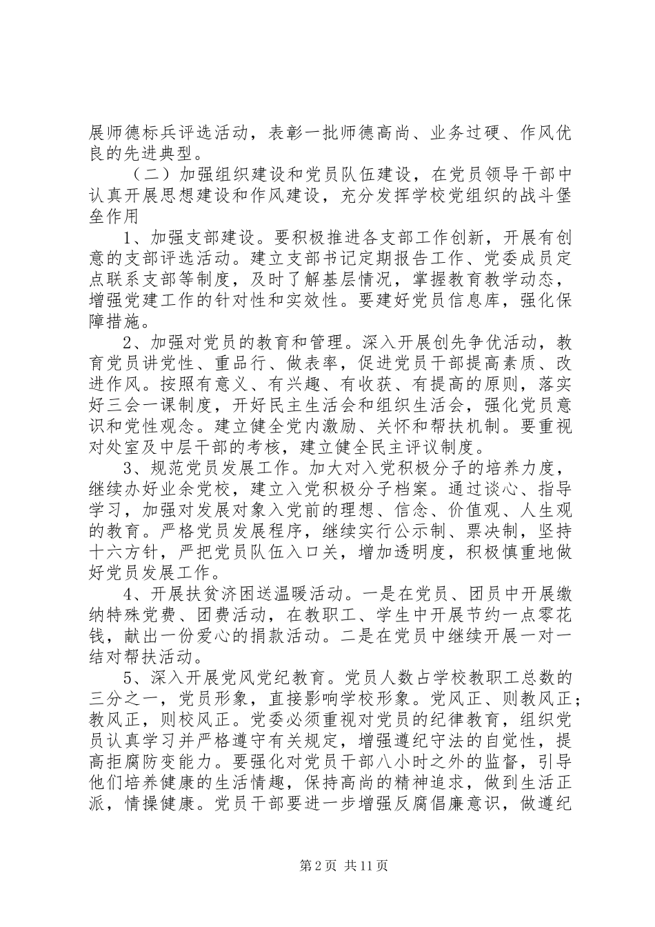 学委工作计划3篇_第2页