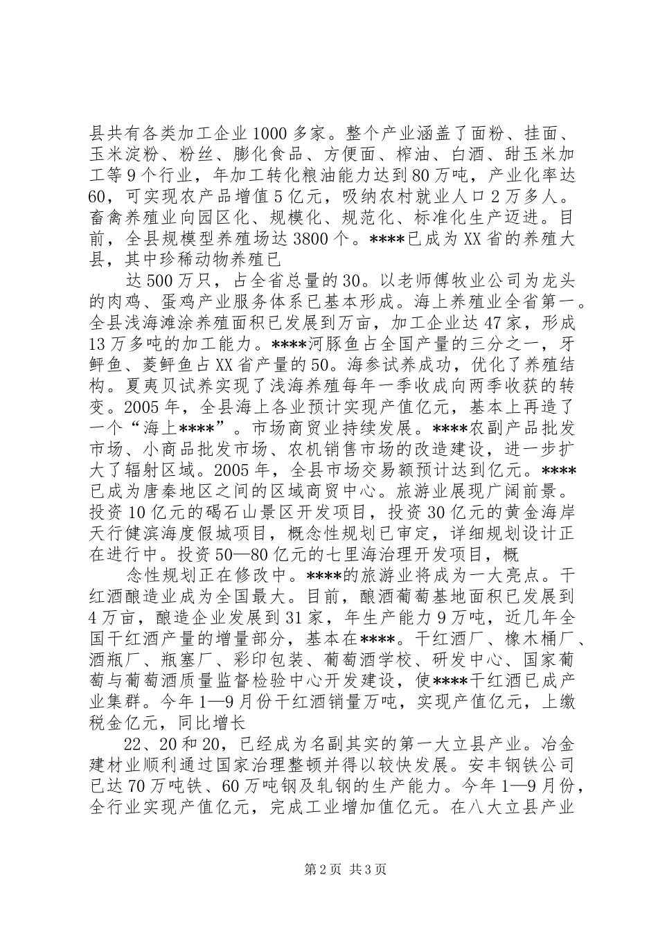 乡XX年工作总结和XX年工作安排 _第2页