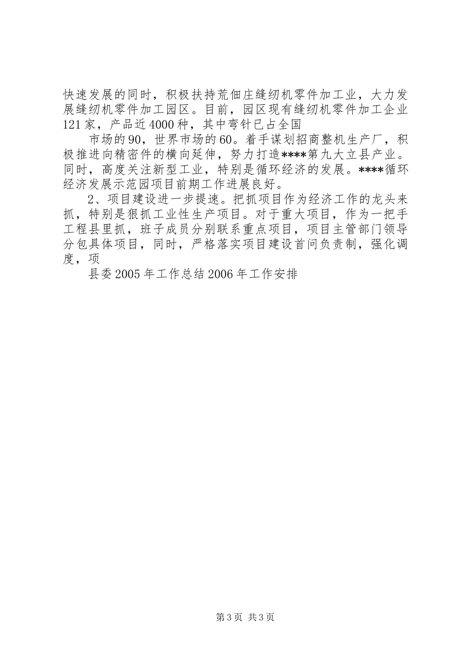 乡XX年工作总结和XX年工作安排 _第3页