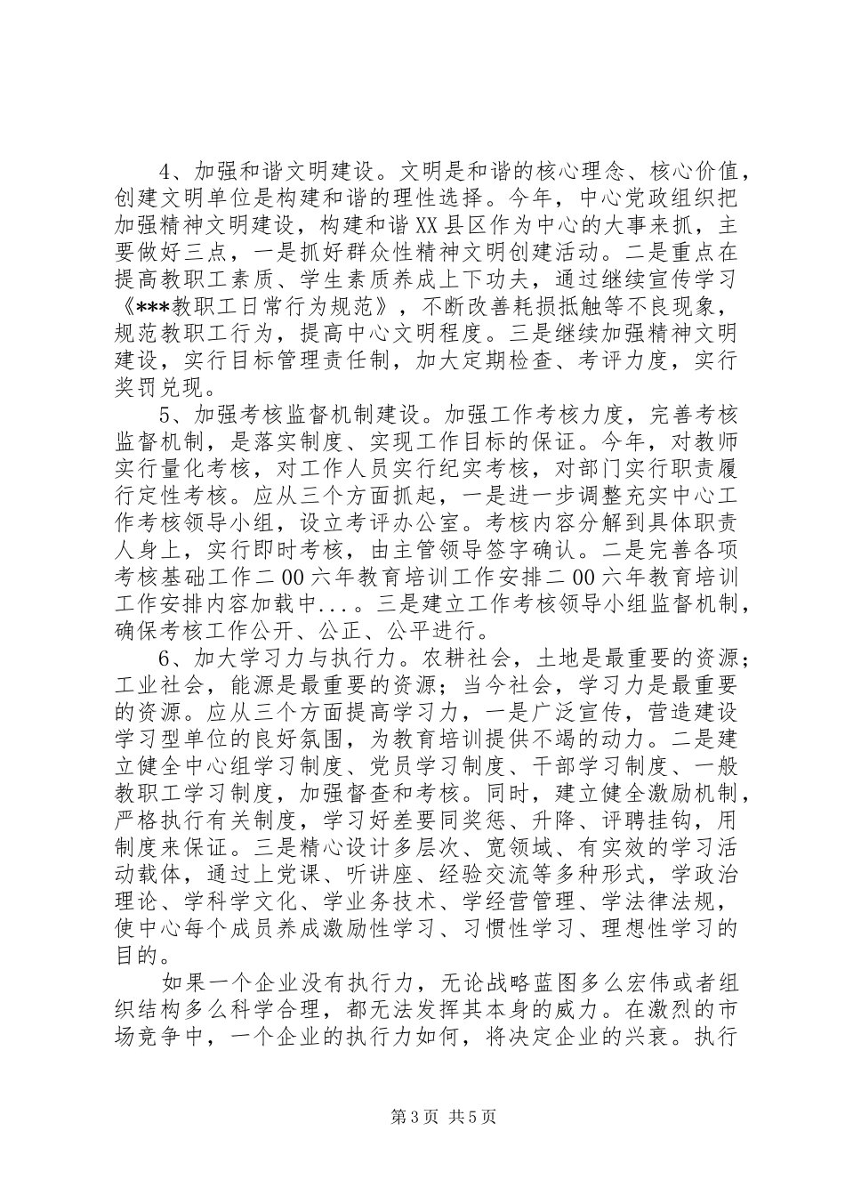 二00六年教育培训工作安排 _第3页