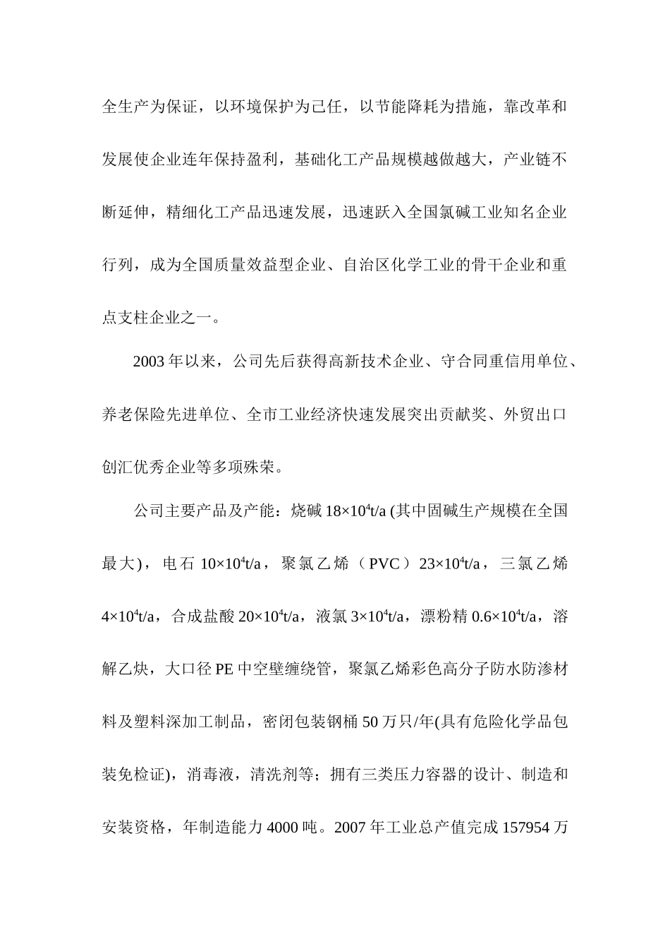 某化工公司四氟乙烷五氟乙烷可行性研究报告_第2页