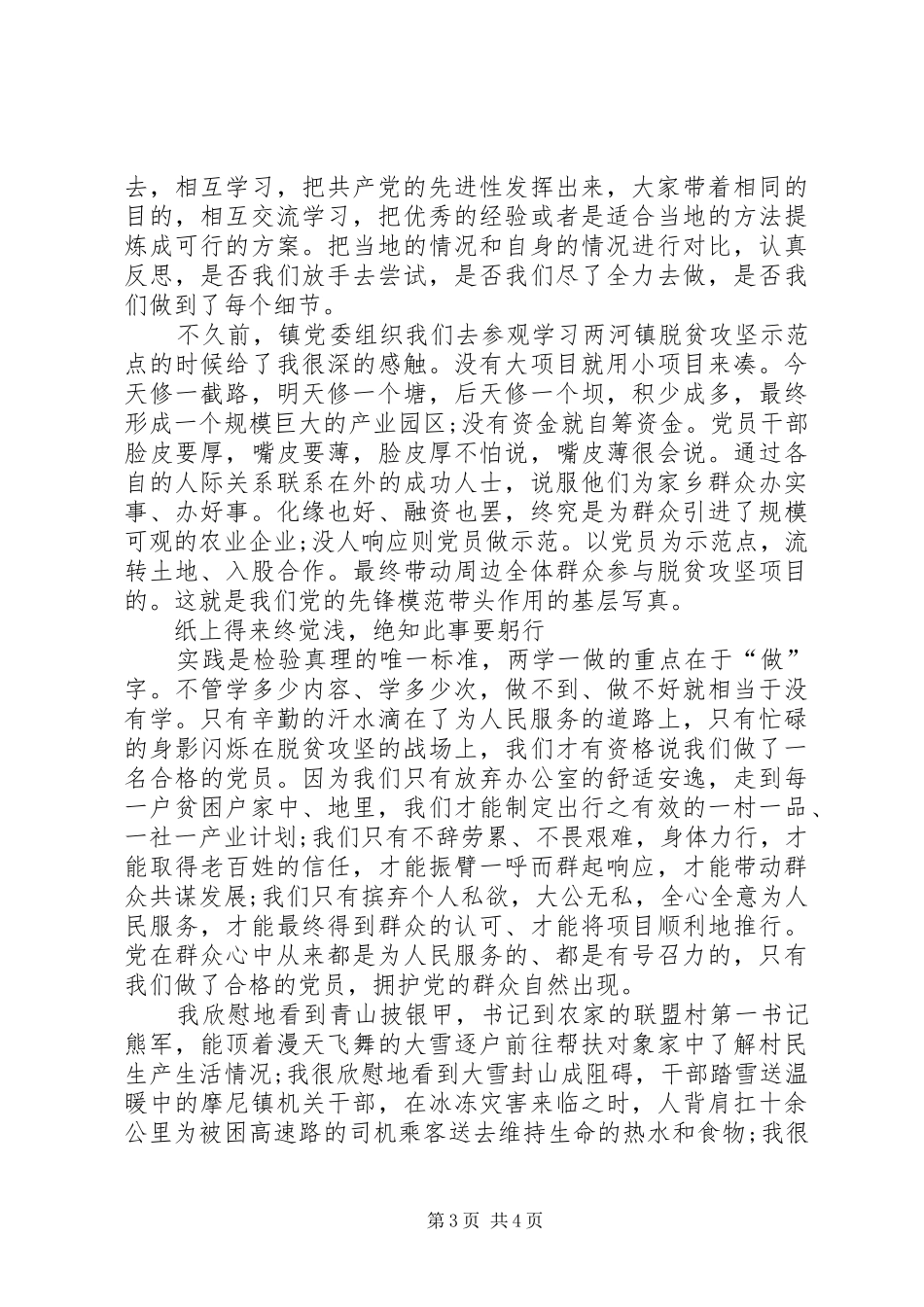 两学一做扶贫攻坚心得体会20XX年精选_第3页