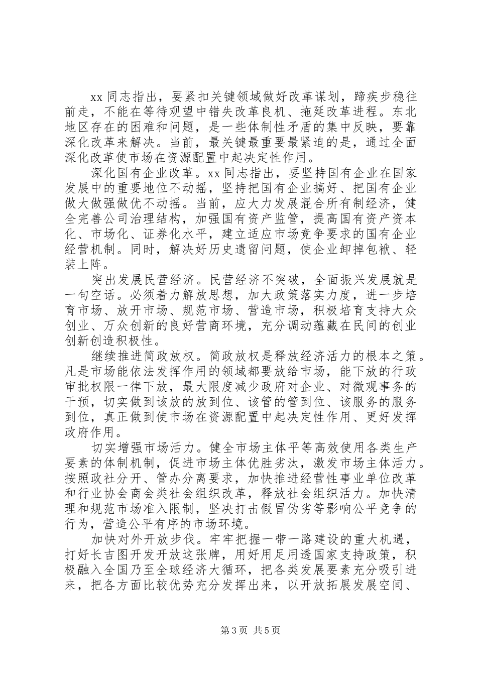 书记四个全面学习心得体会_第3页