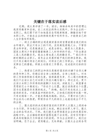 关键在于落实读后感