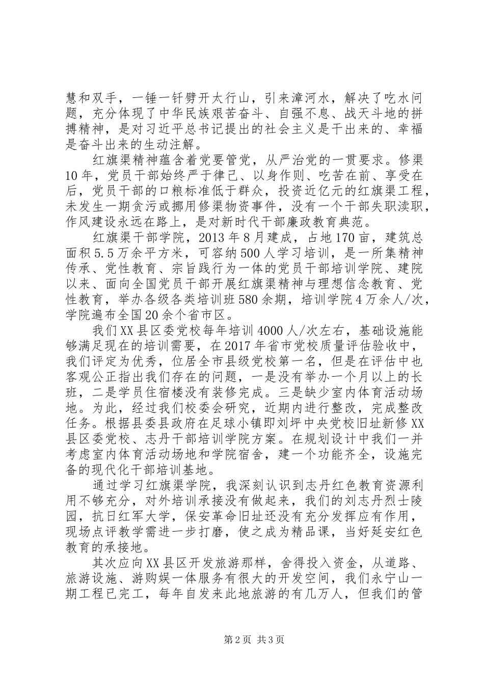 赴XX省XX县区学习培训感悟心得体会_第2页