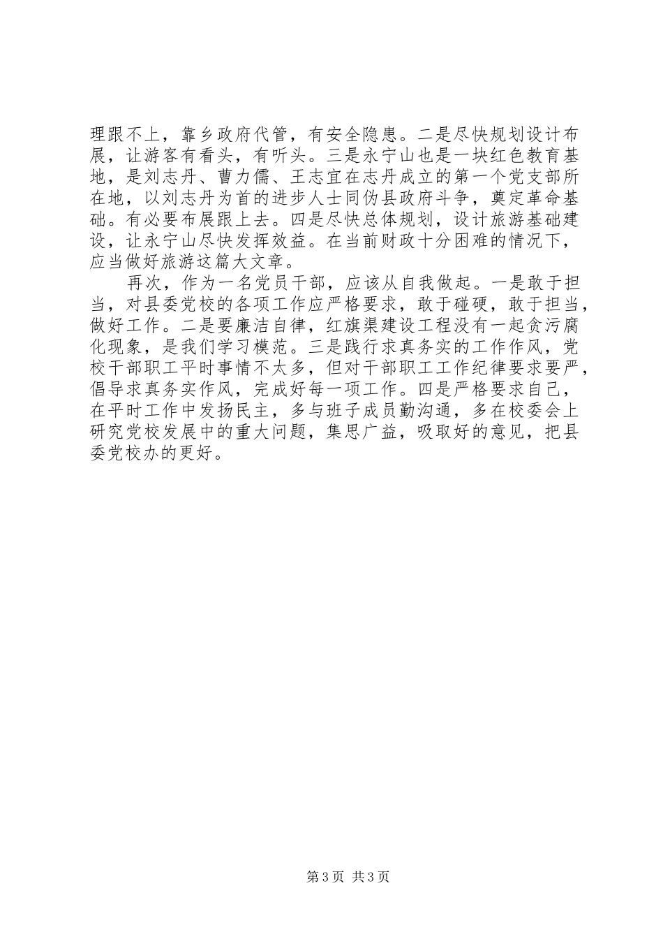 赴XX省XX县区学习培训感悟心得体会_第3页