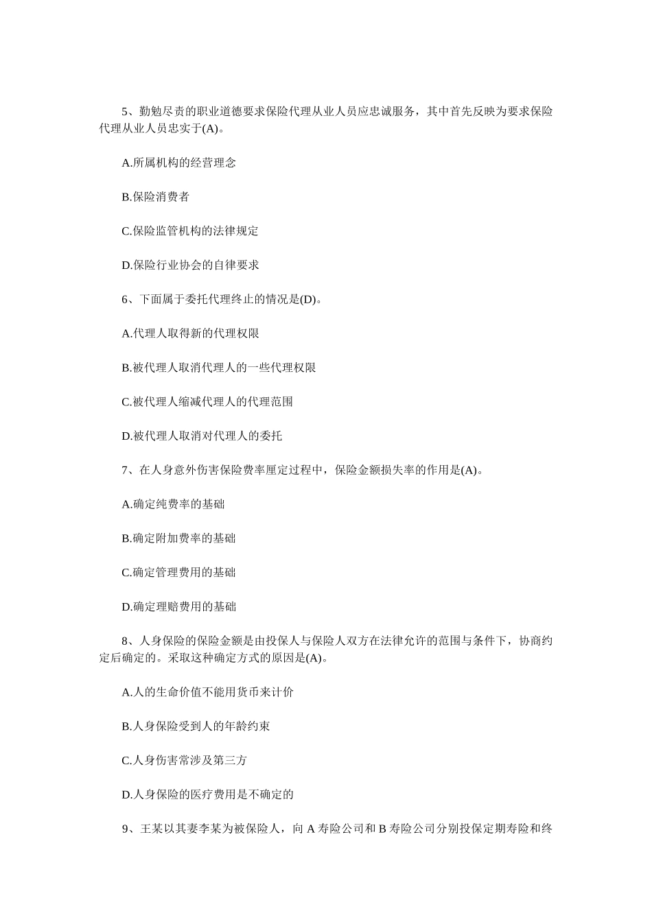 XXXX年保险代理人资格考试冲刺试题库(含答案)400道题_第2页