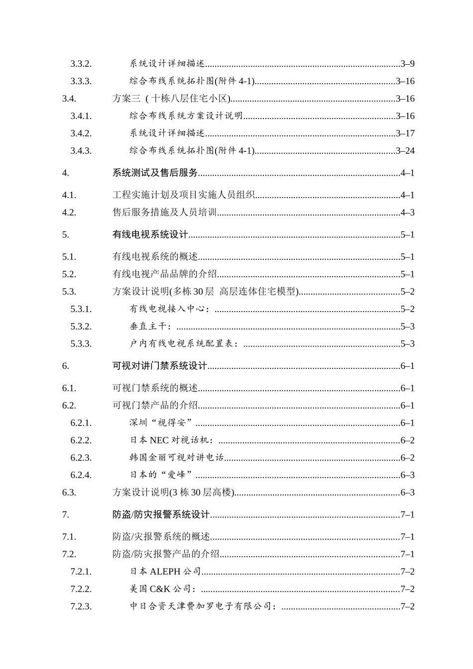 美国朗讯科技智能住宅(小区)布线系统_第3页