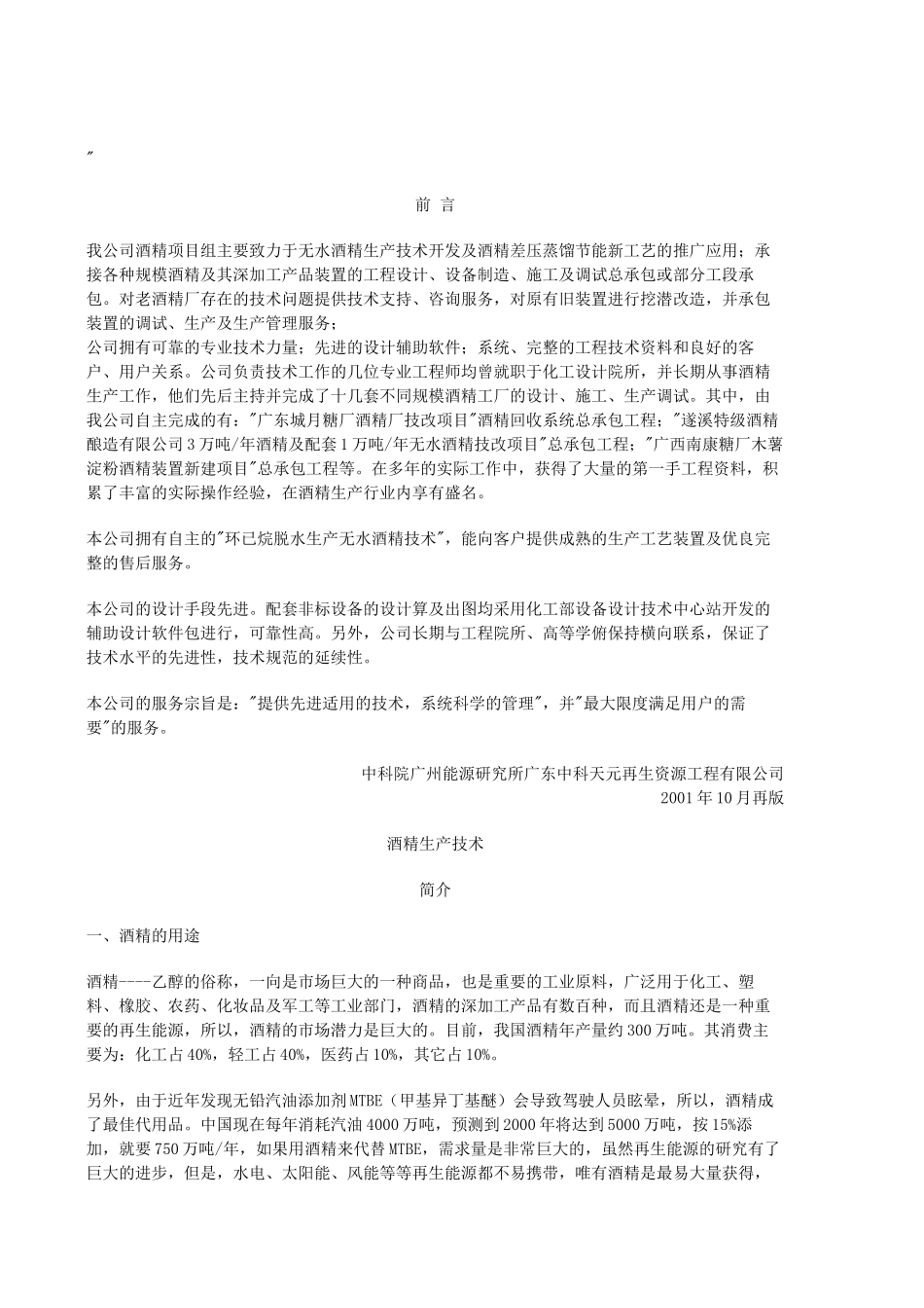 白酒工厂设计_第1页