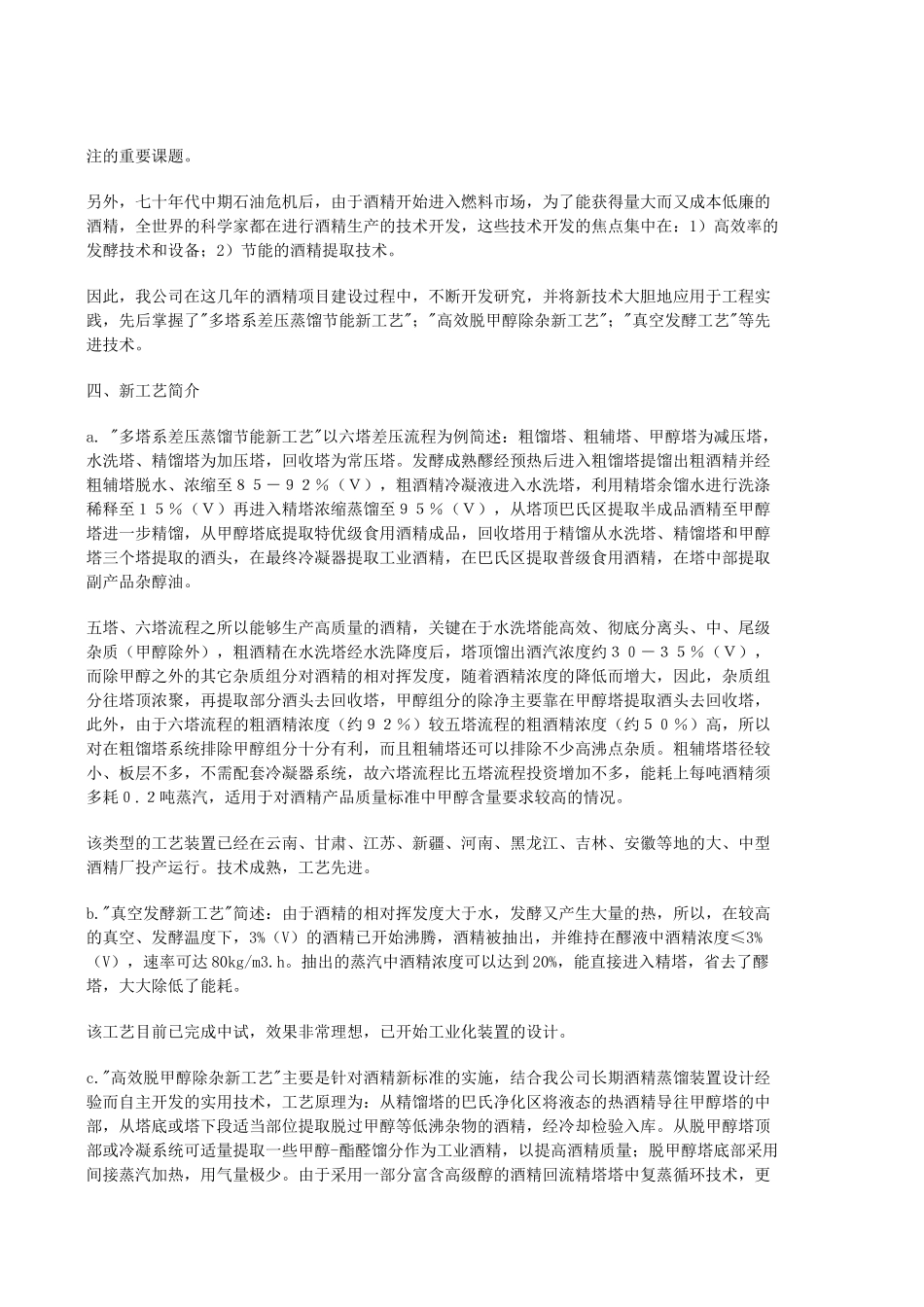 白酒工厂设计_第3页