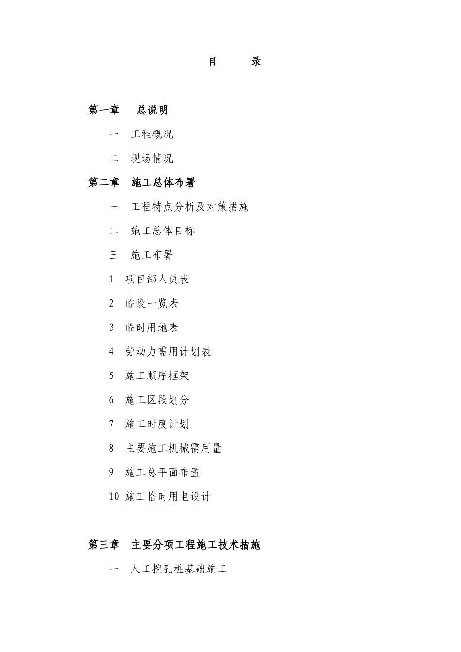 重庆某高层住宅楼施工组织设计（18+1f框剪结构）_第2页