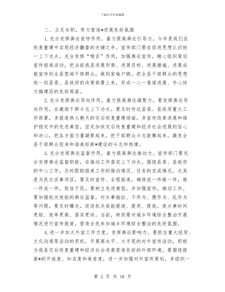 县宣传思想工作会讲话与县宣传思想暨精神文明建设工作会上的讲话汇编_第2页