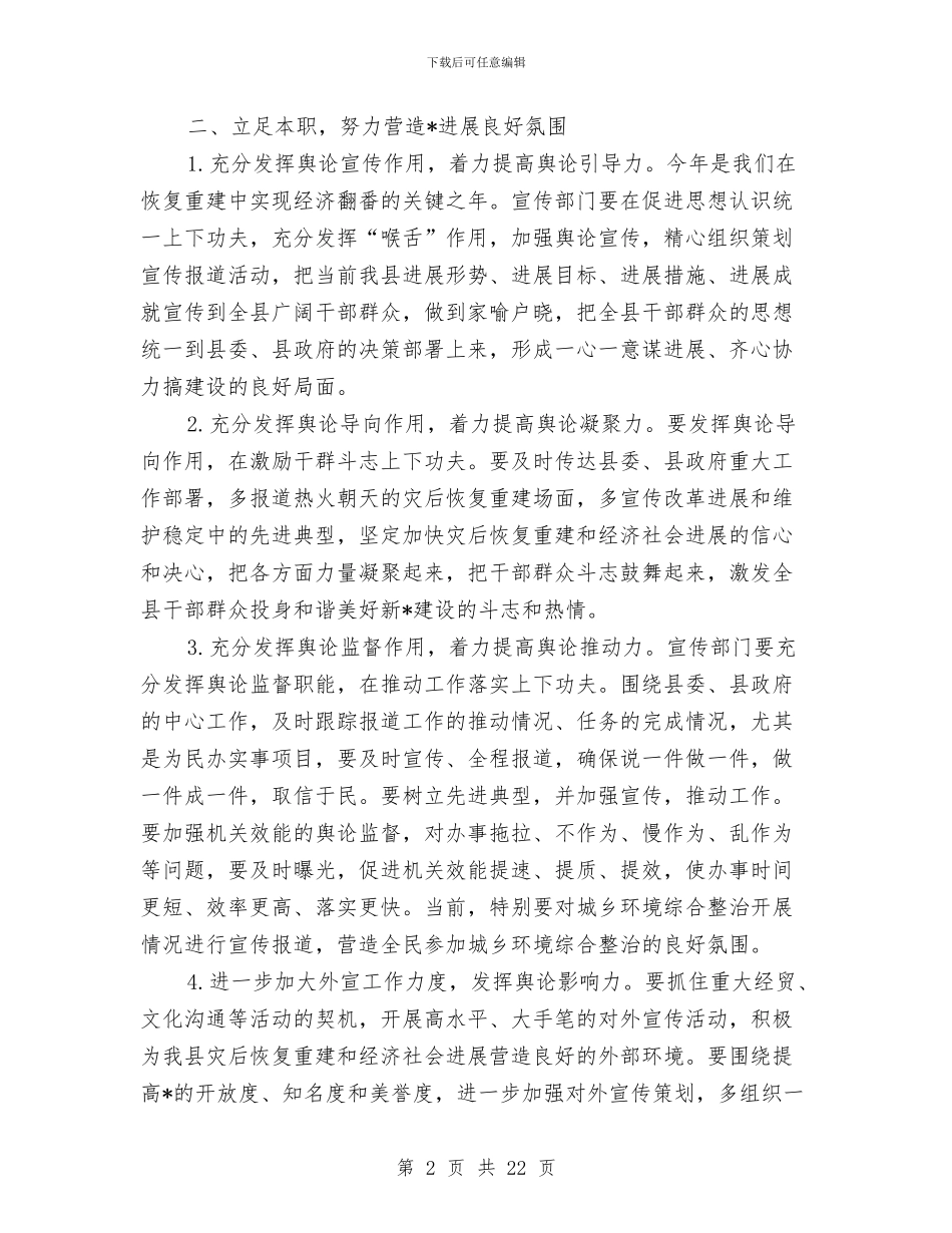 县宣传思想工作会讲话与县宣传思想工作暨精神文明建设表彰会的讲话汇编_第2页