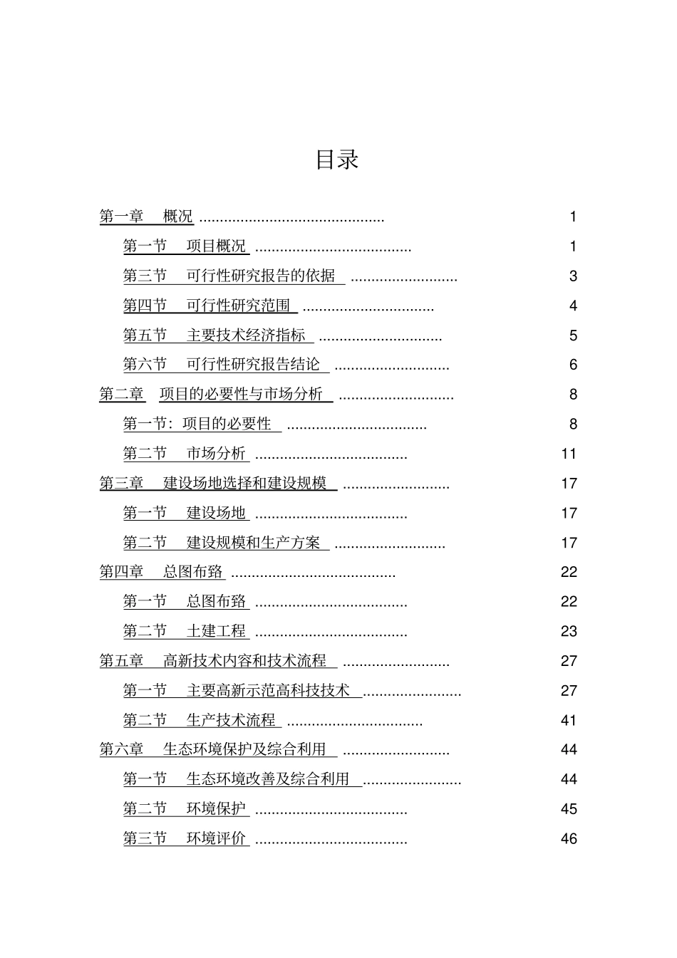 农业生态农业示范园建设项目可行性报告_第2页