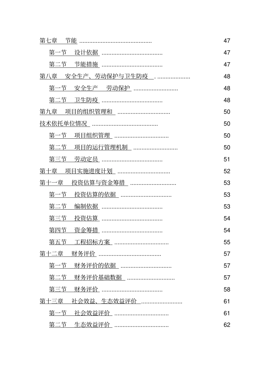 农业生态农业示范园建设项目可行性报告_第3页