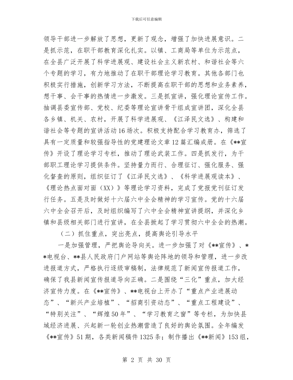 县宣传思想工作暨精神文明建设表彰会的讲话与县宣传思想暨精神文明建设工作会上的讲话汇编_第2页