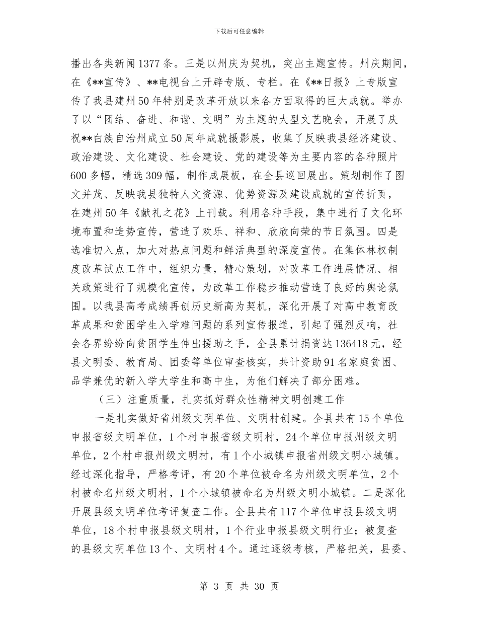 县宣传思想工作暨精神文明建设表彰会的讲话与县宣传思想暨精神文明建设工作会上的讲话汇编_第3页