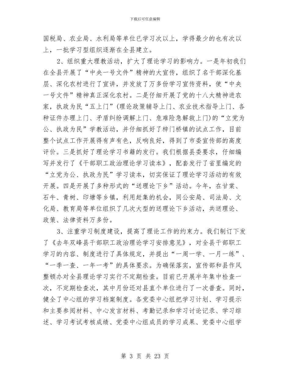 县宣传思想工作总结与县宣传部半年工作总结汇编_第3页
