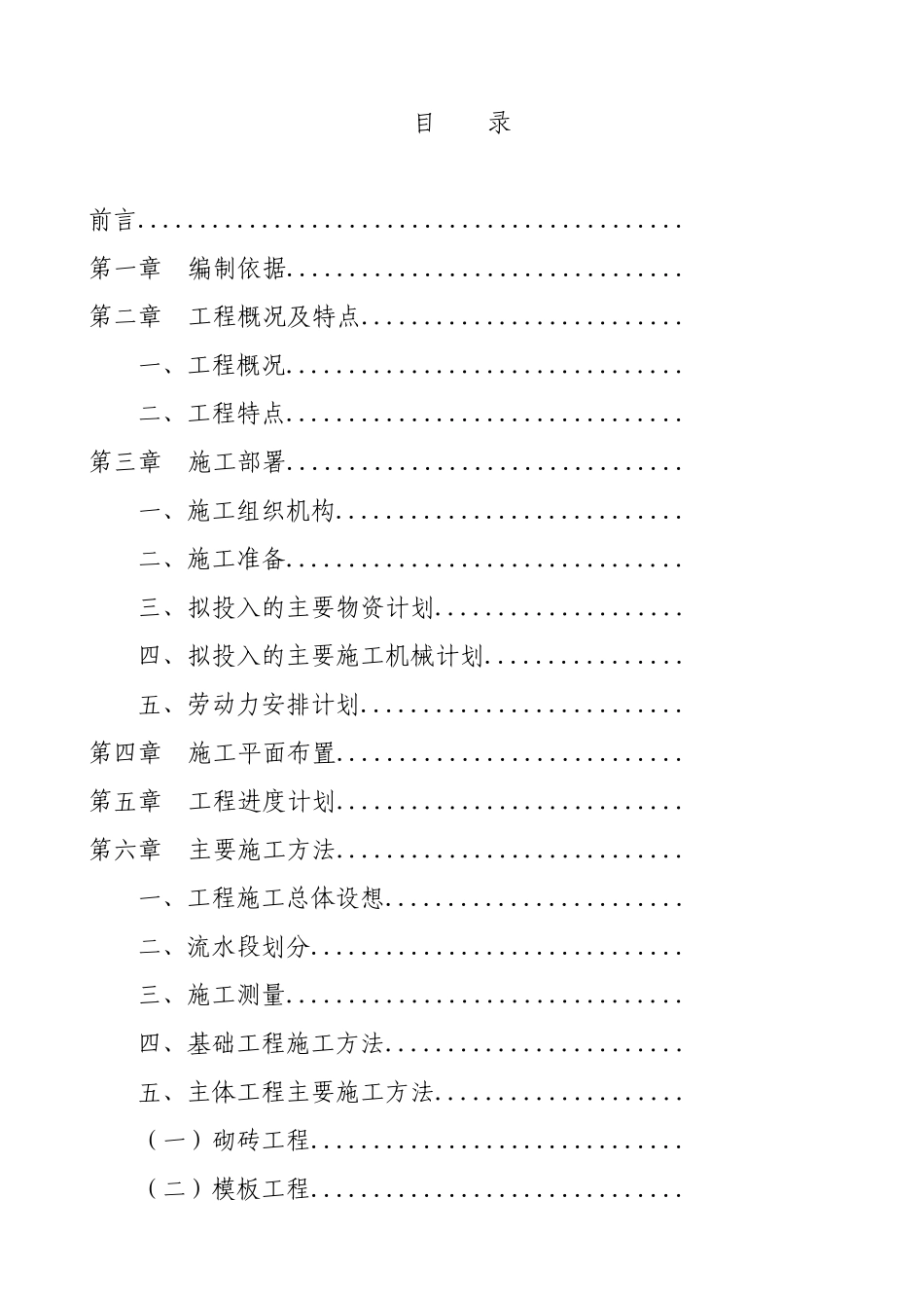 某砖混结构住宅小区施工组织设计_secret_第1页