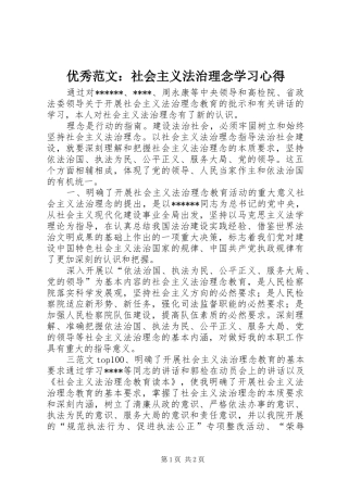 优秀范文：社会主义法治理念学习心得