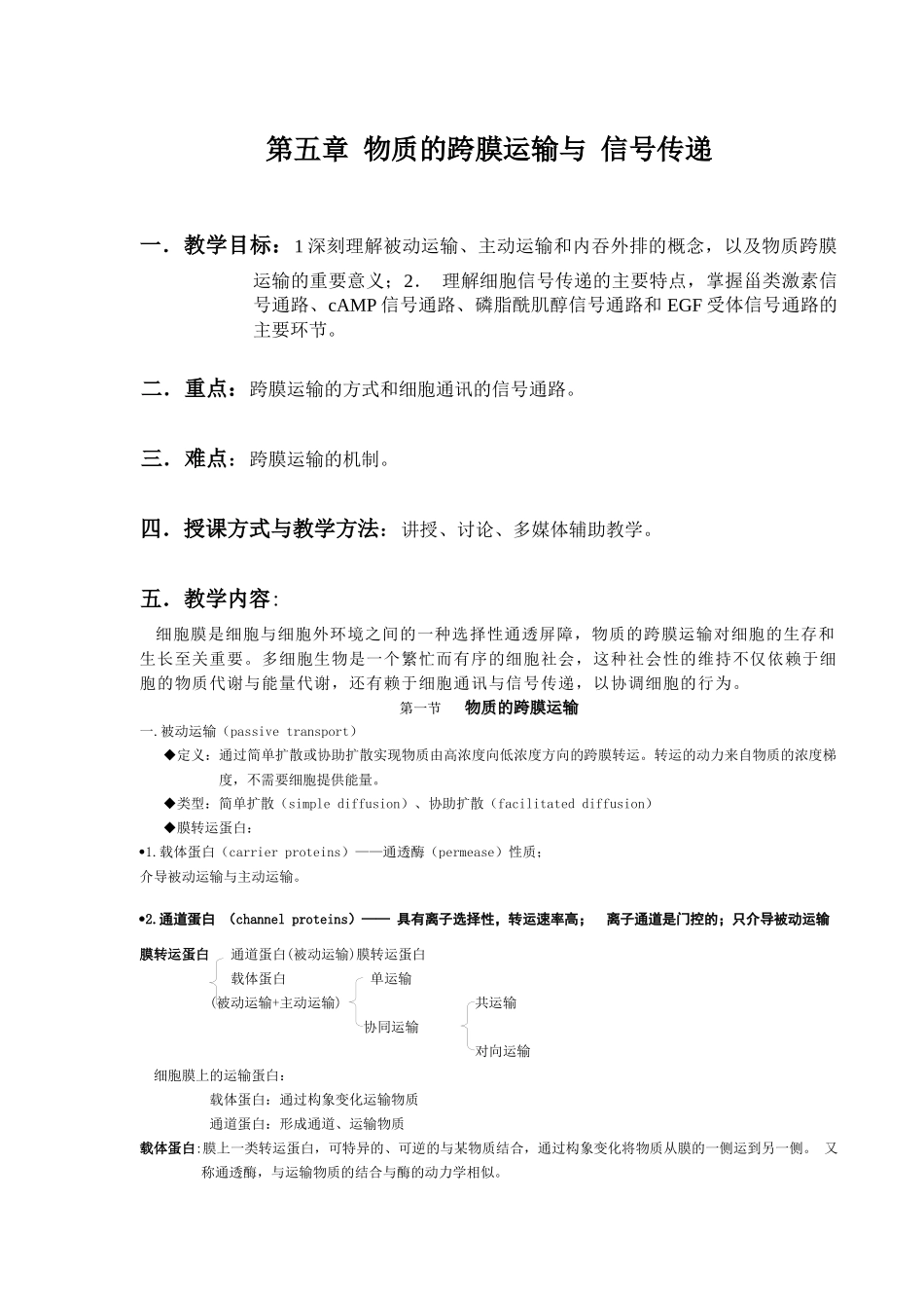 细胞生物学实验_第1页