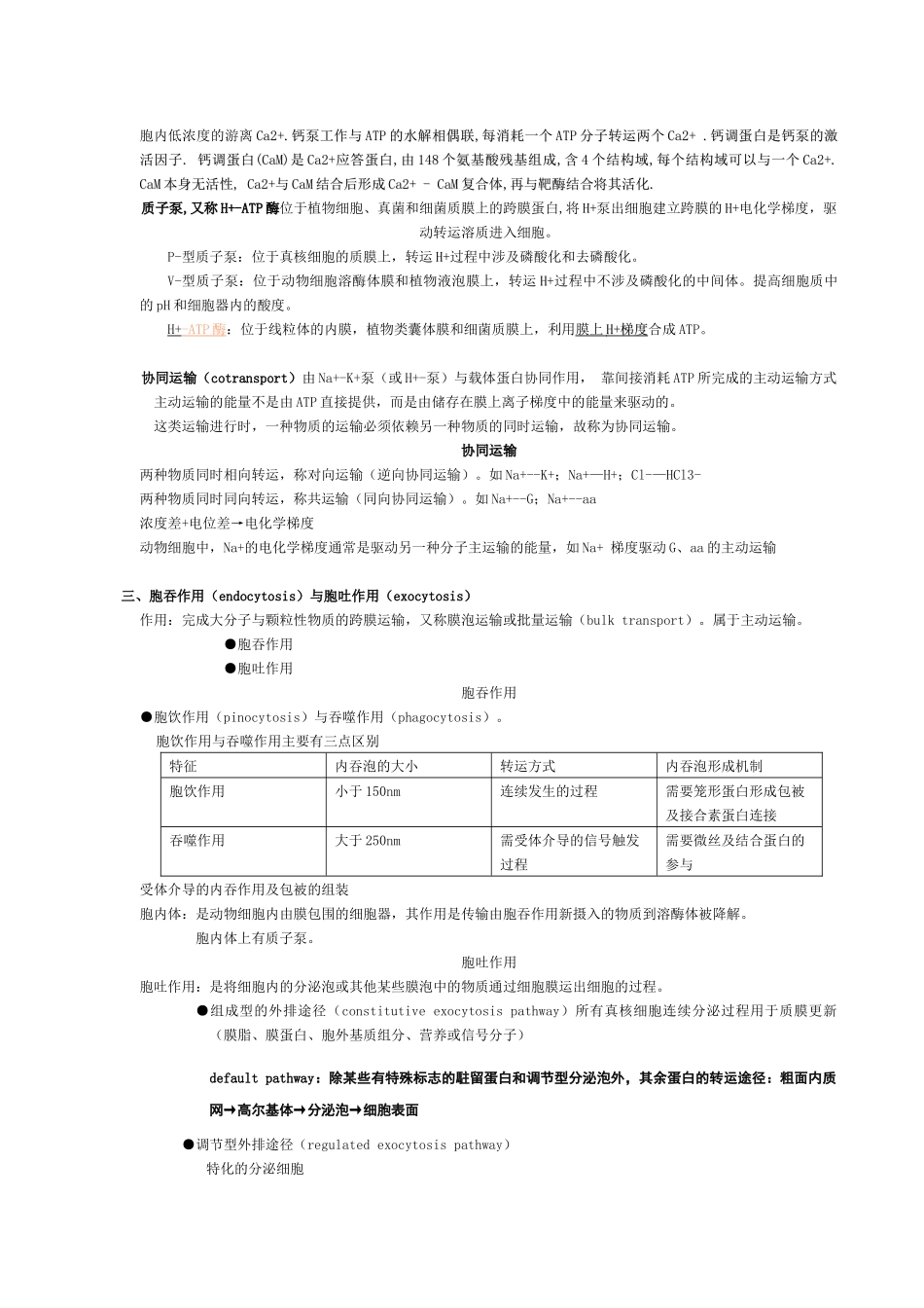 细胞生物学实验_第3页