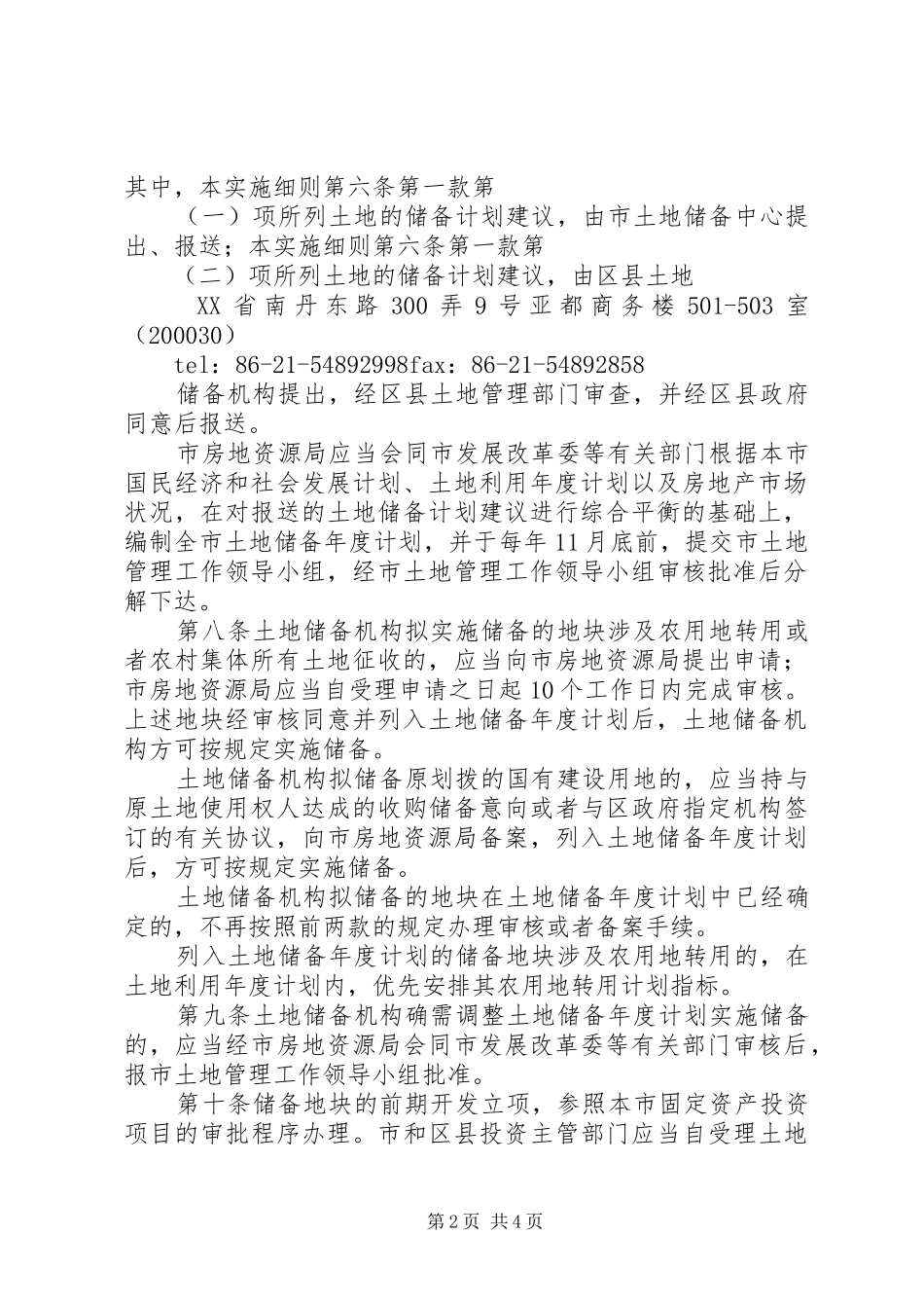 年度土地储备计划 _第2页